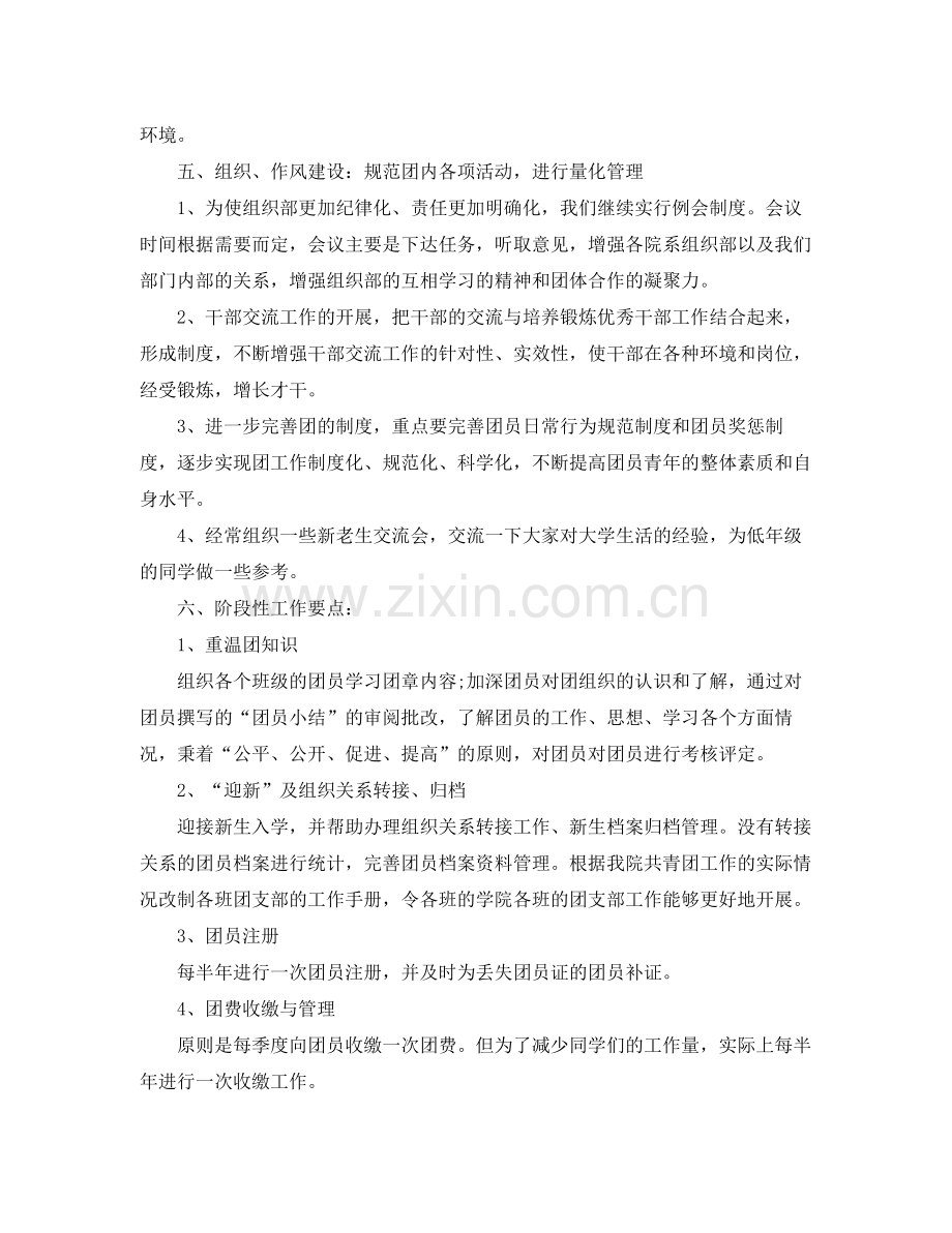 2020年大学团委组织部成员的个人工作计划.docx_第2页