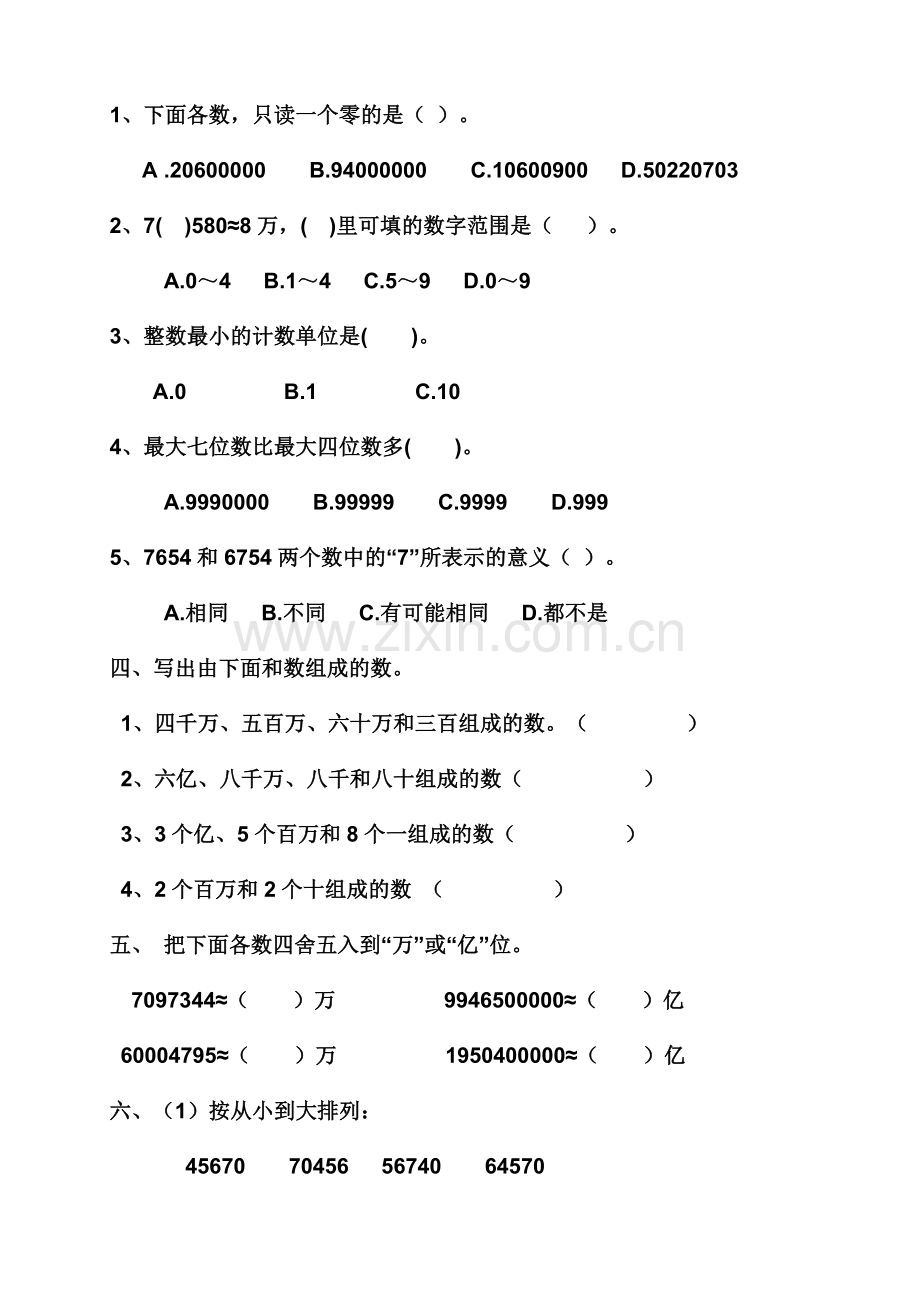 大数的认识二.doc_第2页