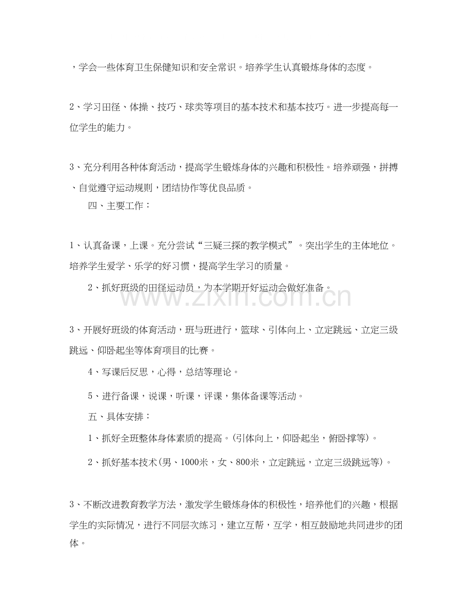 初中体育与健康教学计划.docx_第2页