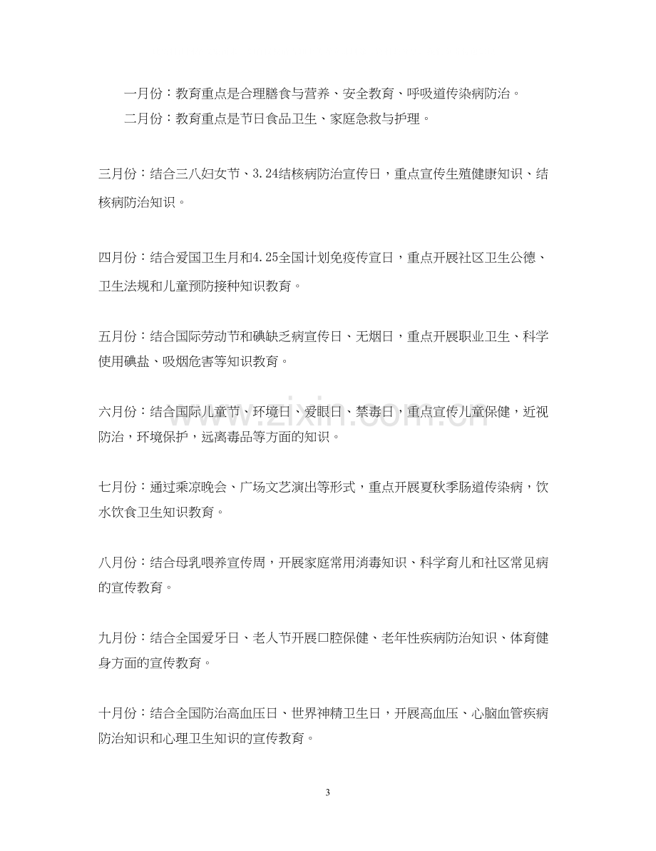 社区健康教育工作计划2.docx_第3页