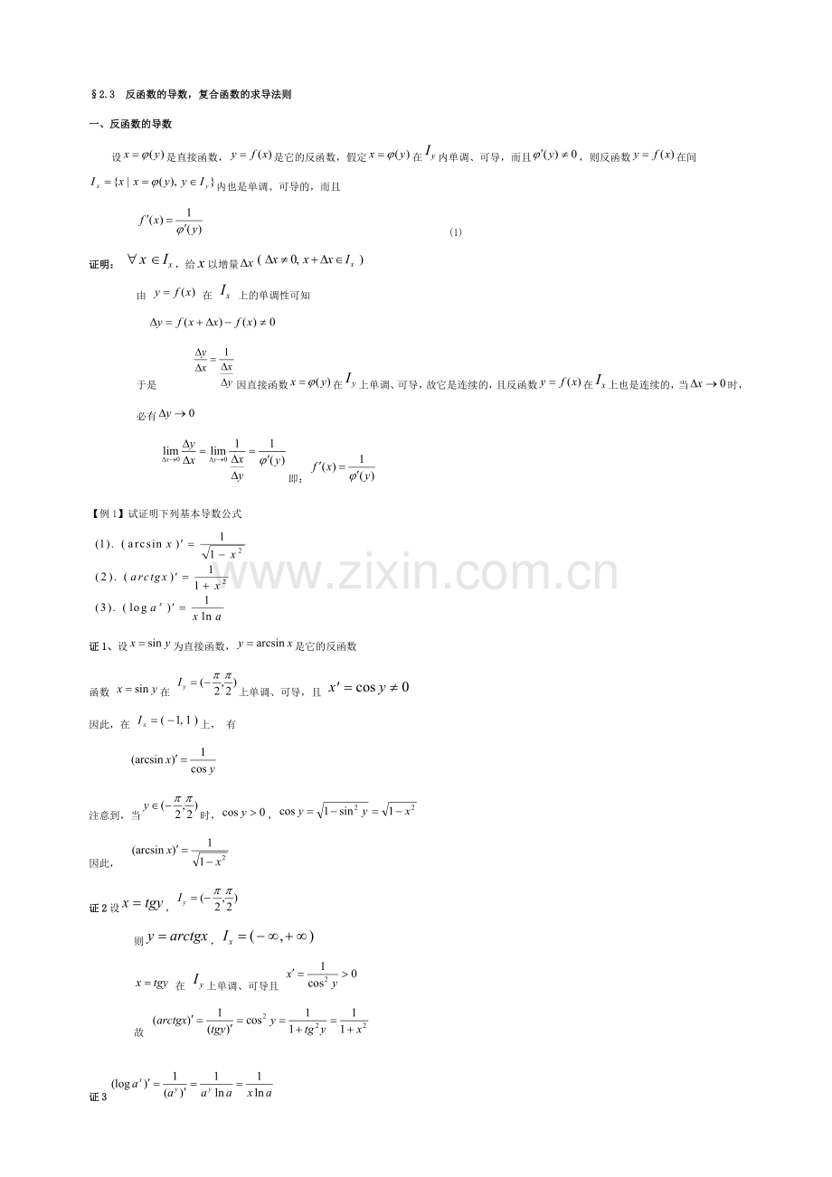 反三角函数求导公式证明.doc_第1页