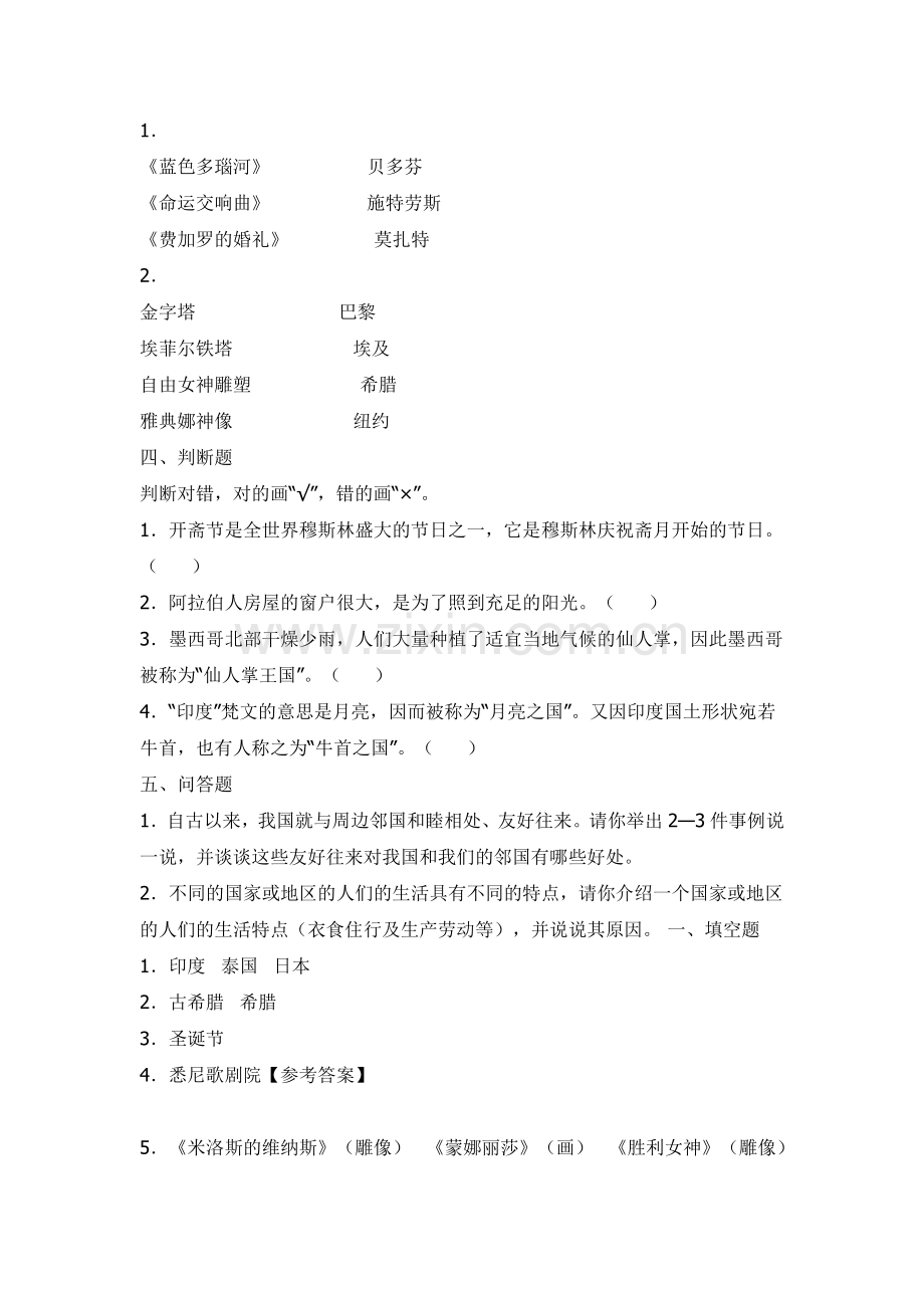 漫游世界练习题.doc_第2页