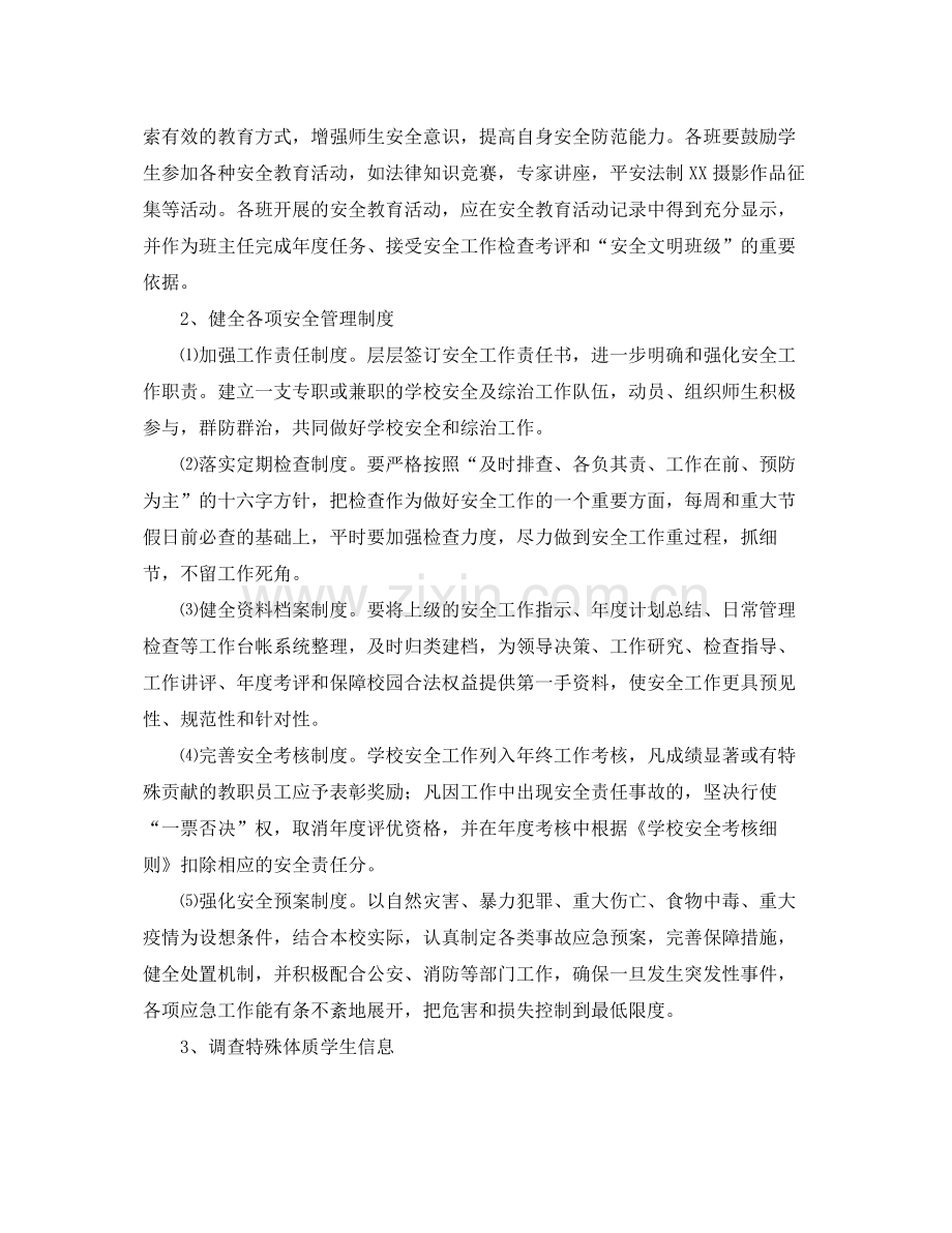 2020年度安全工作计划 .docx_第2页