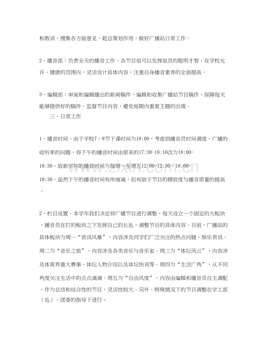 学生会广播站个人工作计划.docx_第2页