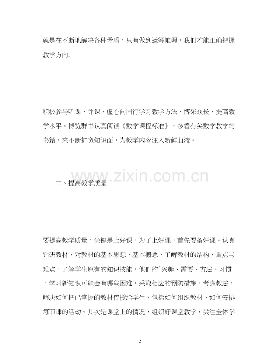 新教师个人工作计划优秀.docx_第2页