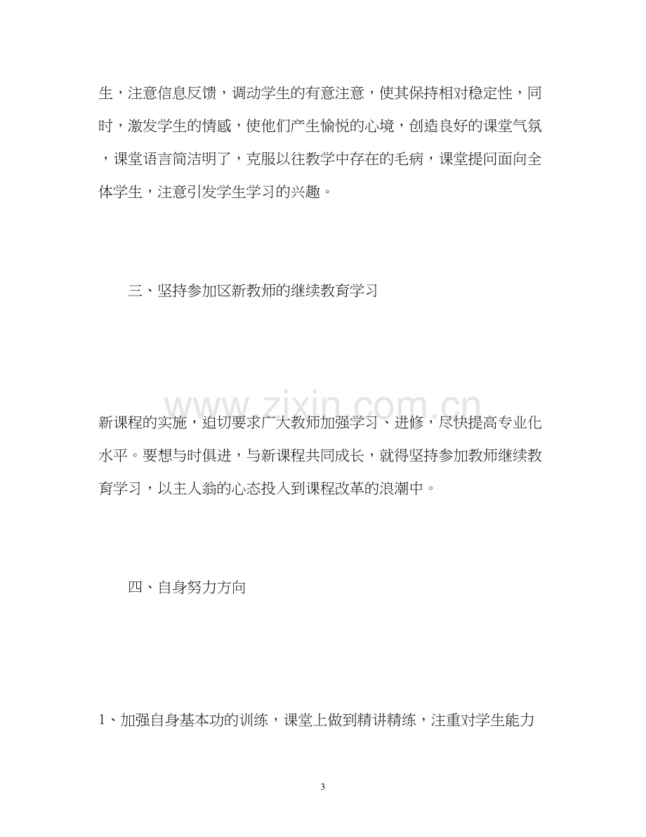 新教师个人工作计划优秀.docx_第3页