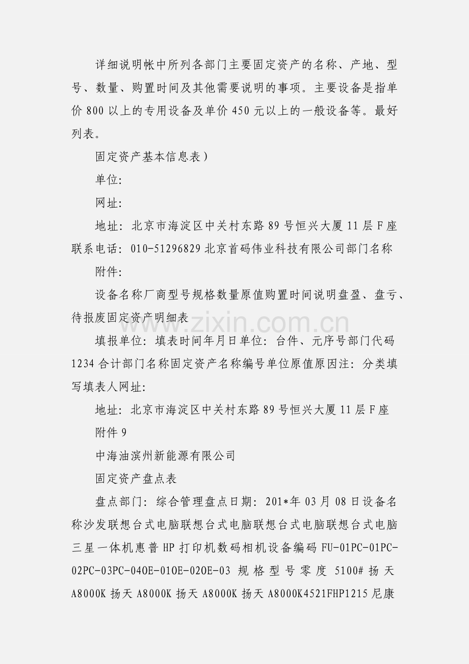 固定资产盘点表2.docx_第2页