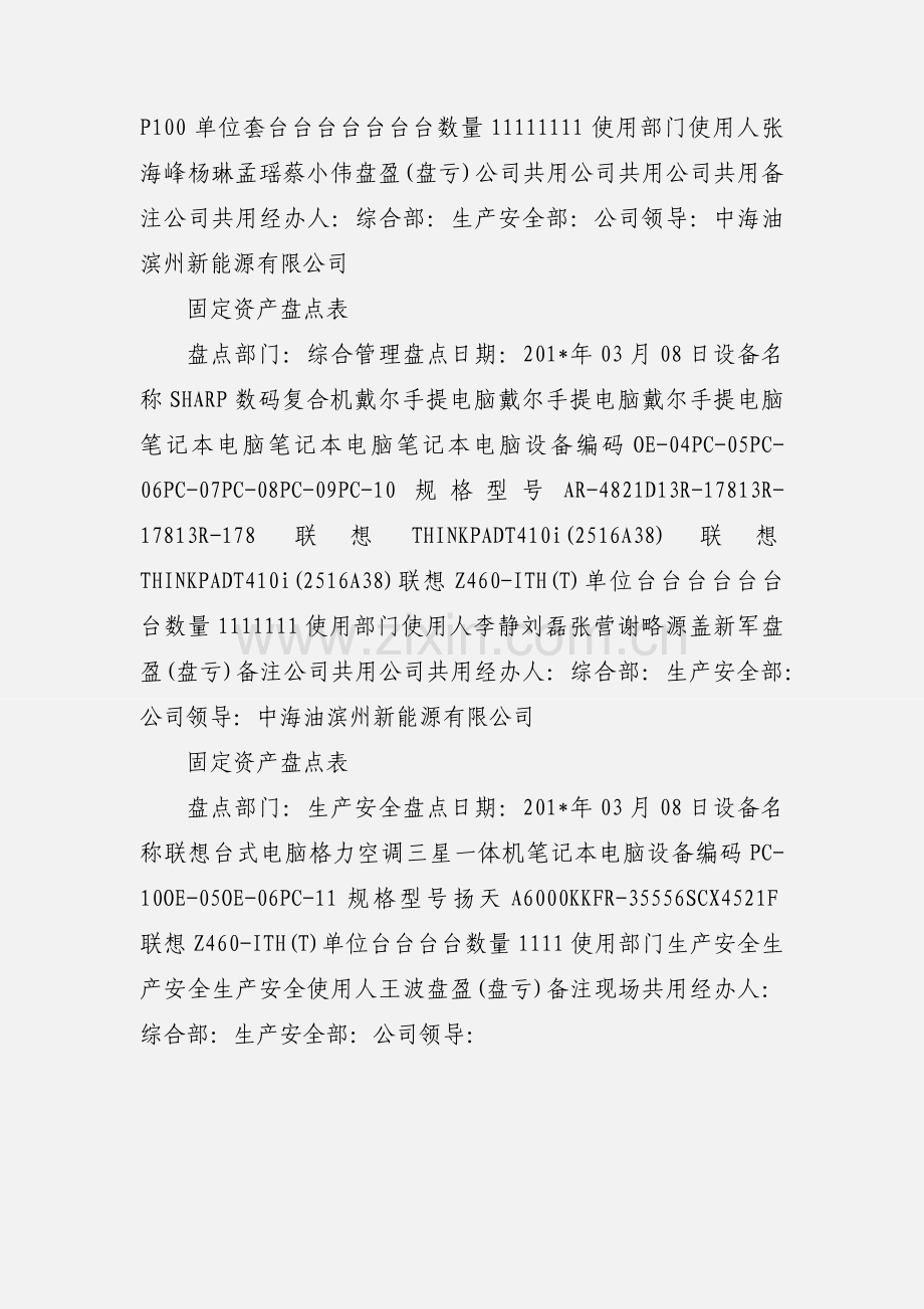 固定资产盘点表2.docx_第3页