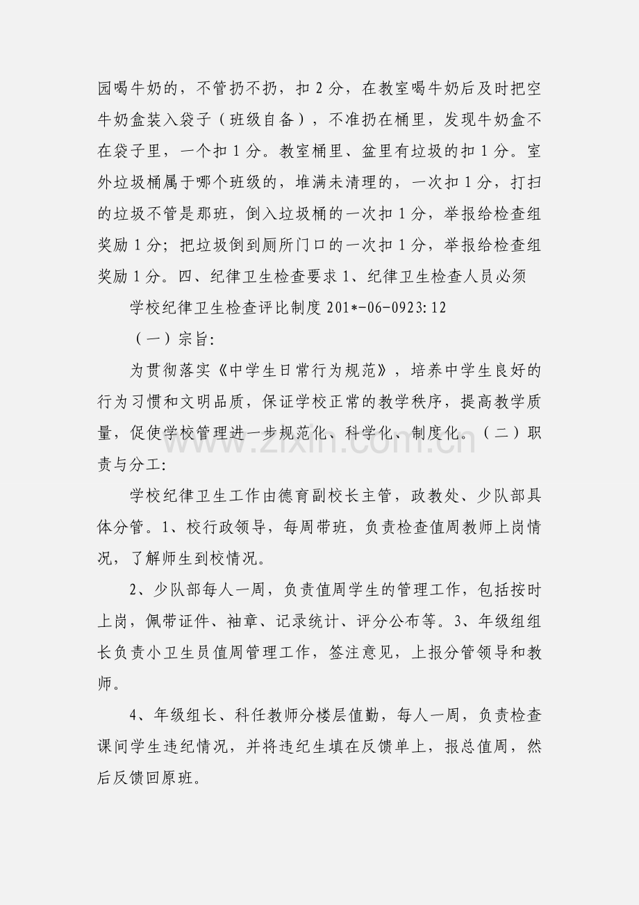 中心小学纪律卫生检查评比制度.docx_第3页