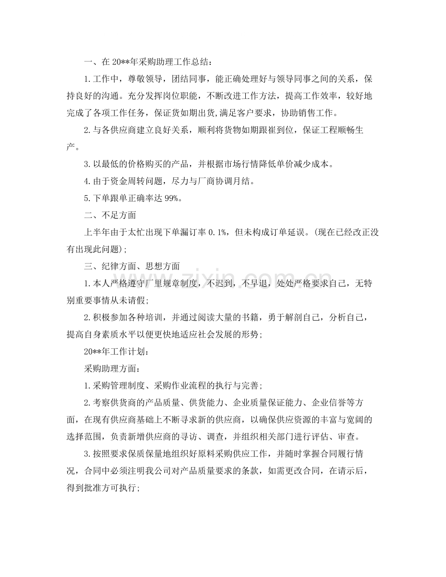 采购人员的年终总结报告.docx_第2页