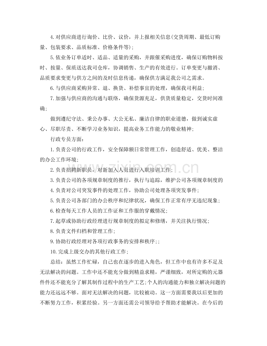 采购人员的年终总结报告.docx_第3页