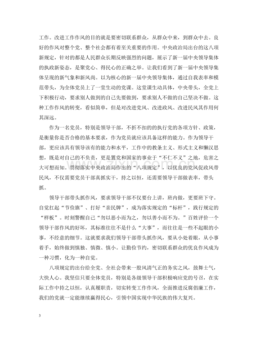 领导干部学习贯彻中央八项规定思想工作总结.docx_第3页