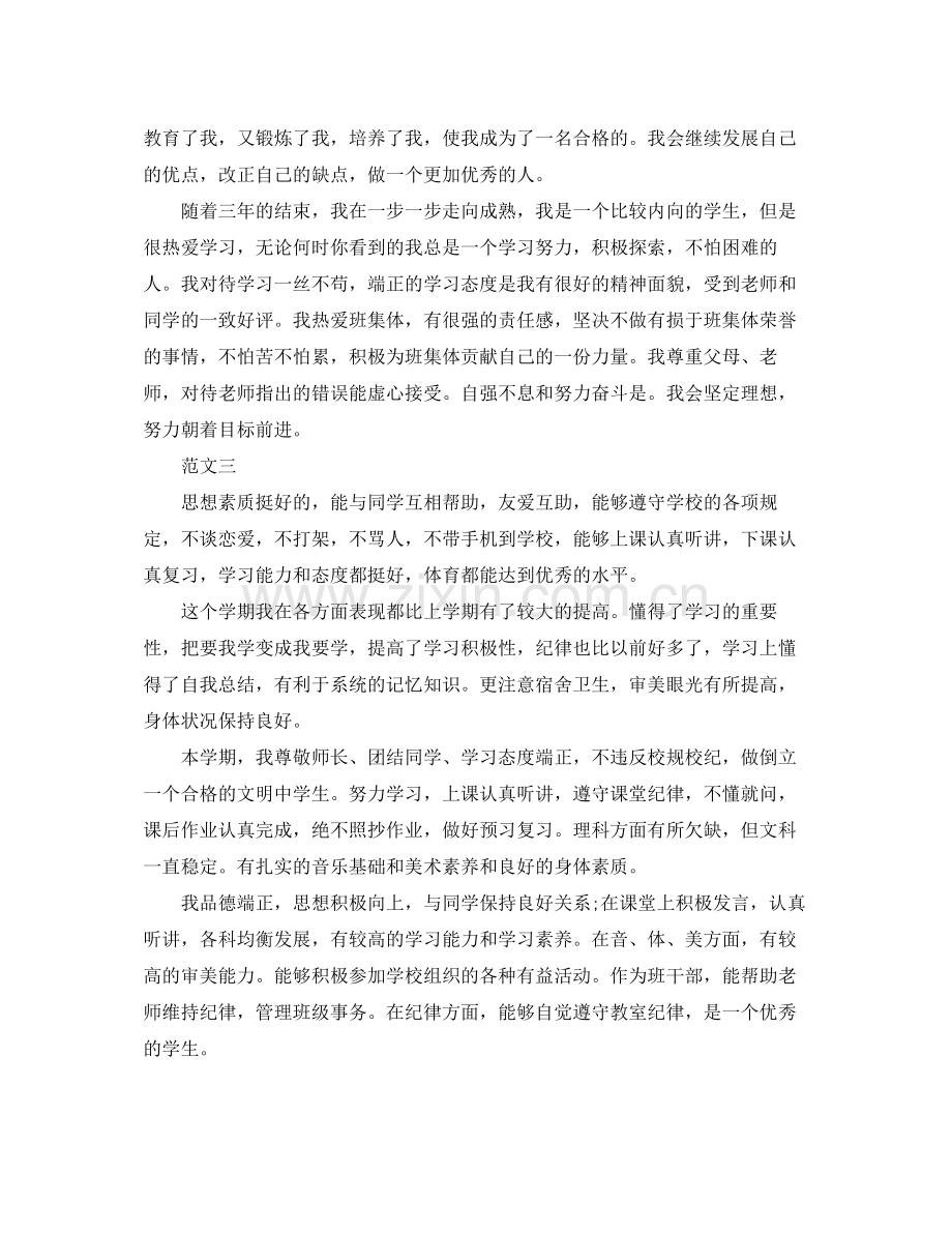 高中生自我评价范文.docx_第2页