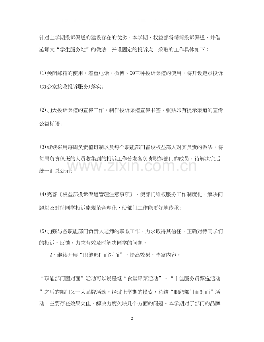 学生会权益部工作计划范文.docx_第2页