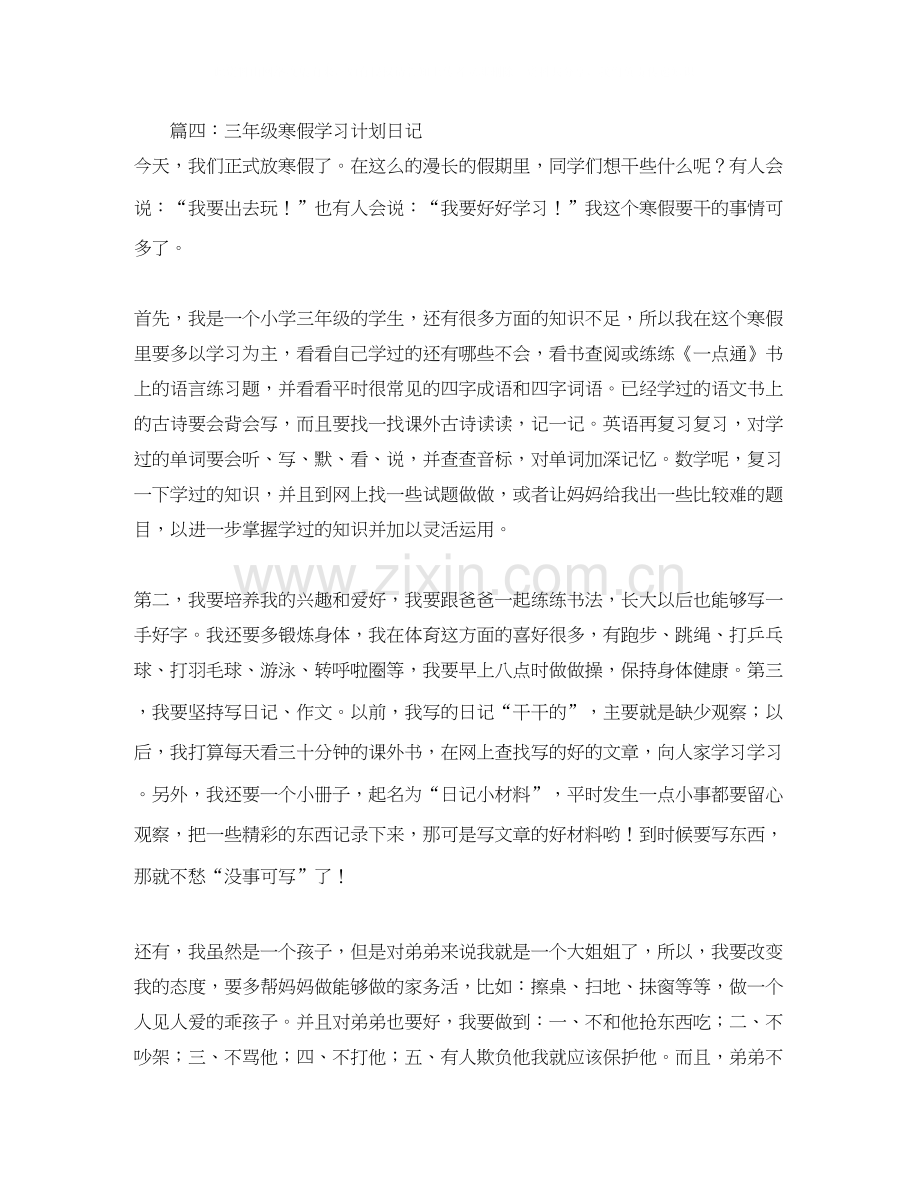 三年级寒假学习计划日记.docx_第3页