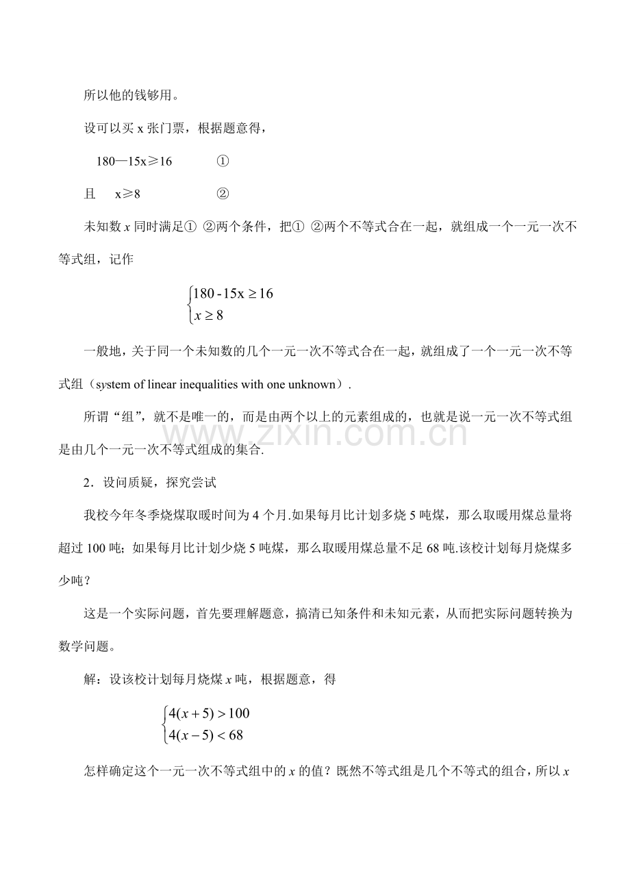 七年级数学一元一次不等式组（1）新人教版.doc_第2页