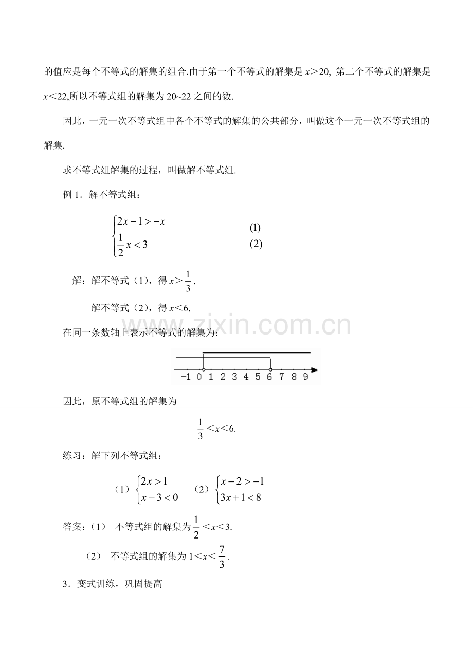 七年级数学一元一次不等式组（1）新人教版.doc_第3页