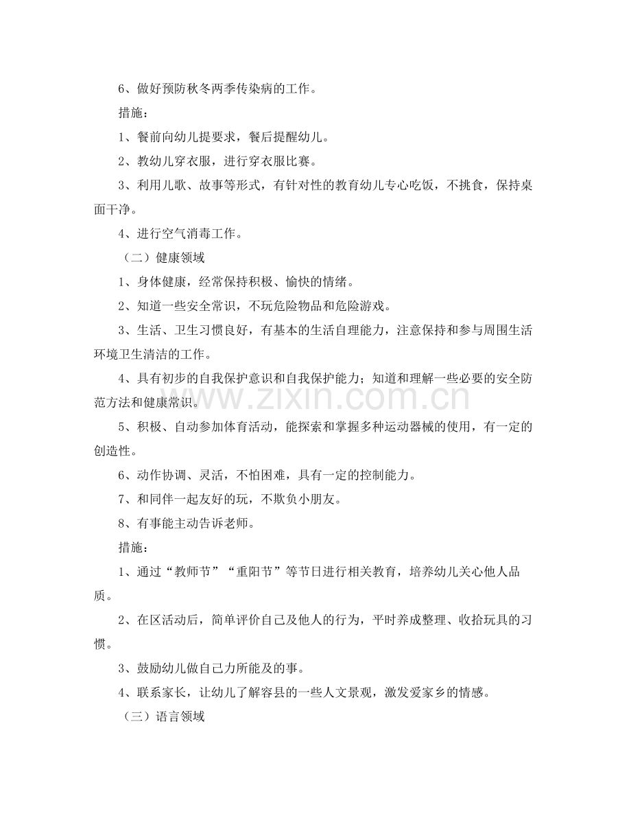 第一学期大班保教工作计划 .docx_第2页