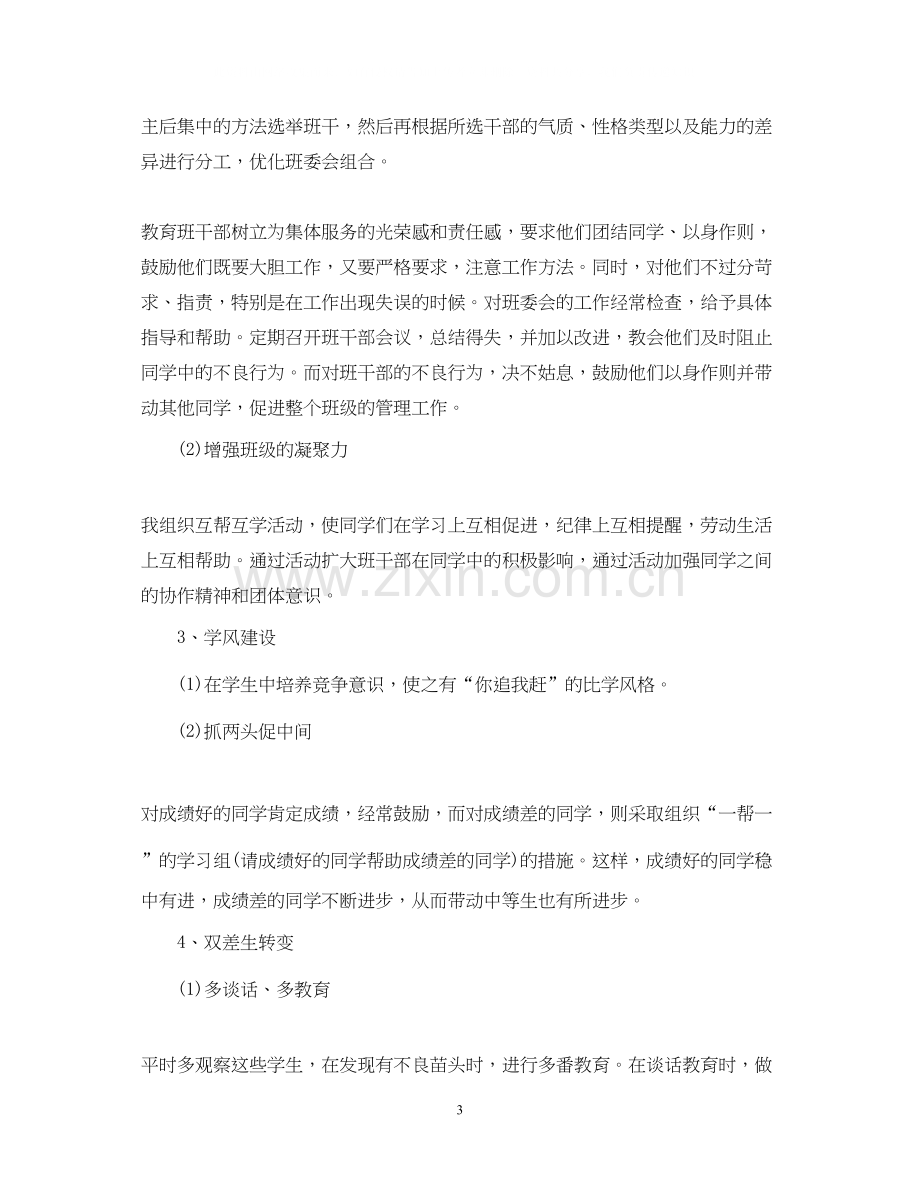 班主任计划审查意见.docx_第3页