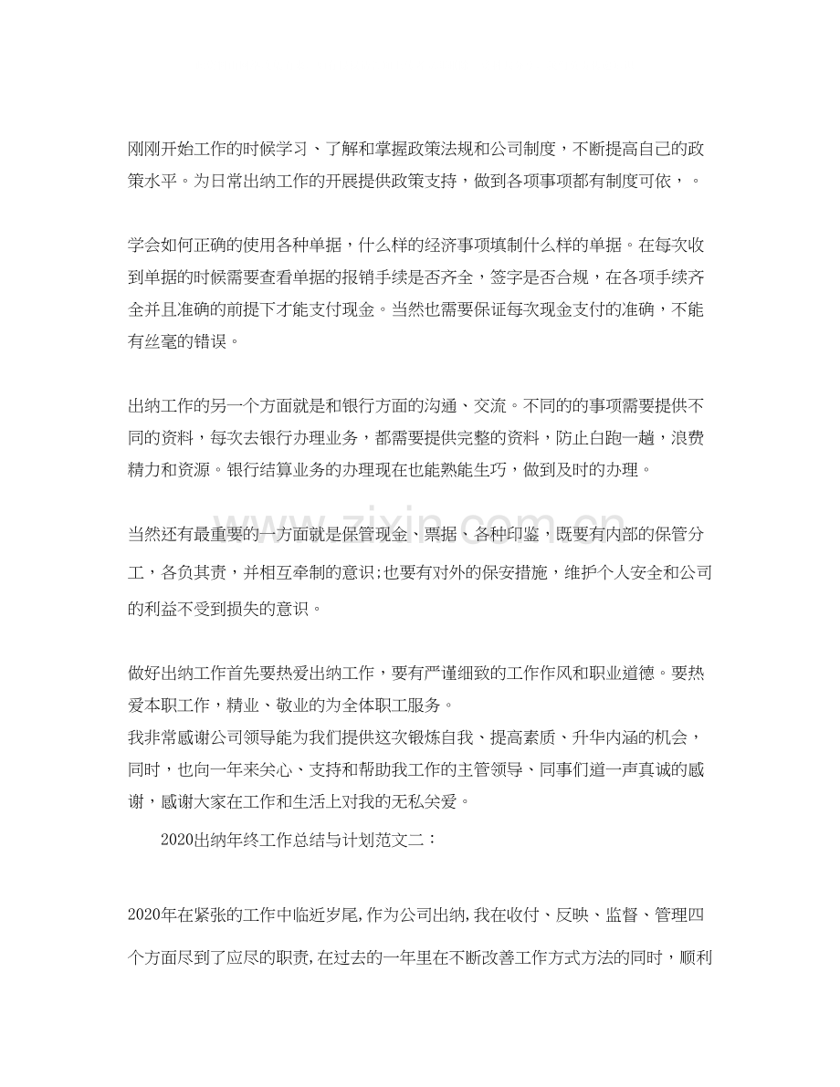 出纳年终工作总结与计划.docx_第2页