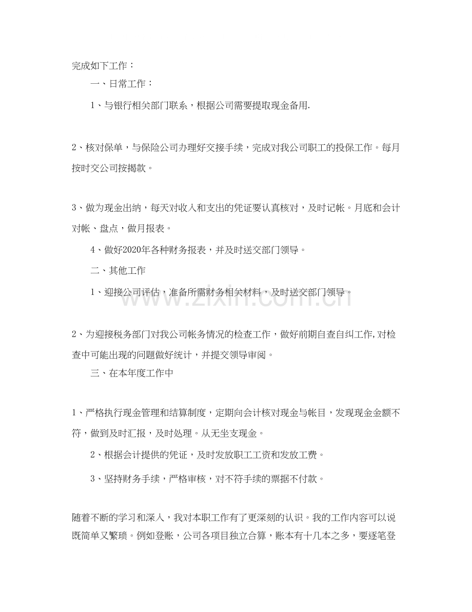 出纳年终工作总结与计划.docx_第3页