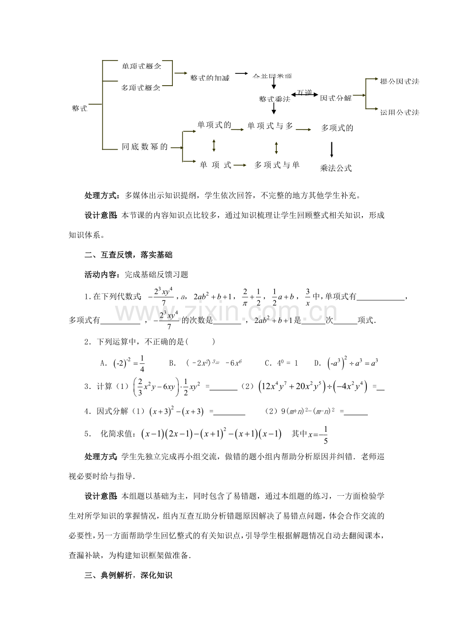 中考数学 第2讲 整式与因式分解复习教案1 （新版）北师大版-（新版）北师大版初中九年级全册数学教案.doc_第3页