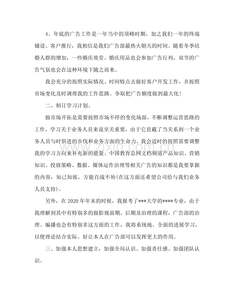 白酒销售工作参考计划书范文.doc_第2页