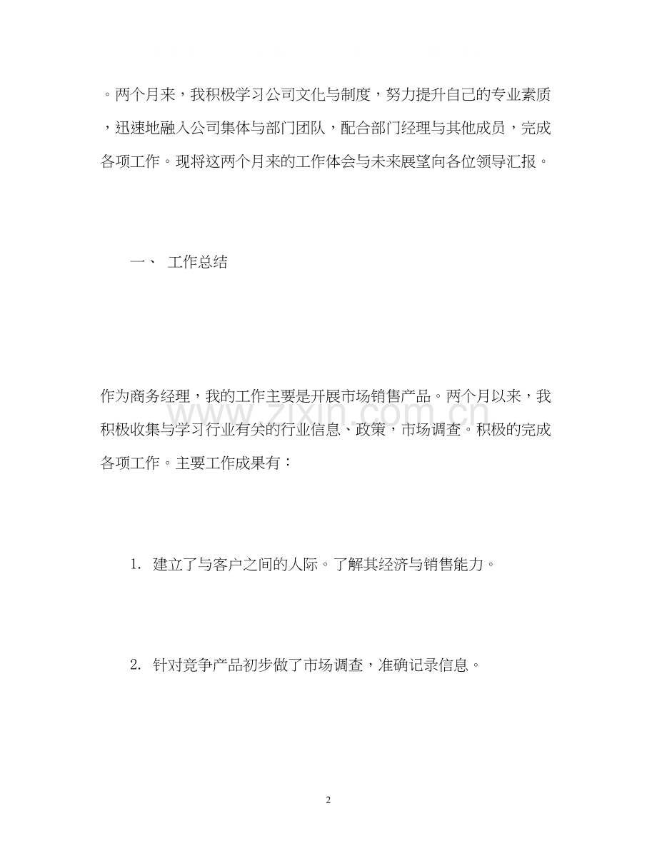 个人工作总结与展望计划.docx_第2页