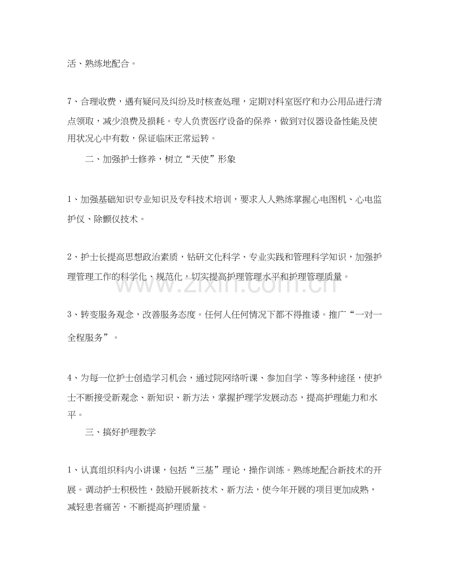 内科护士长月工作计划样本.docx_第2页