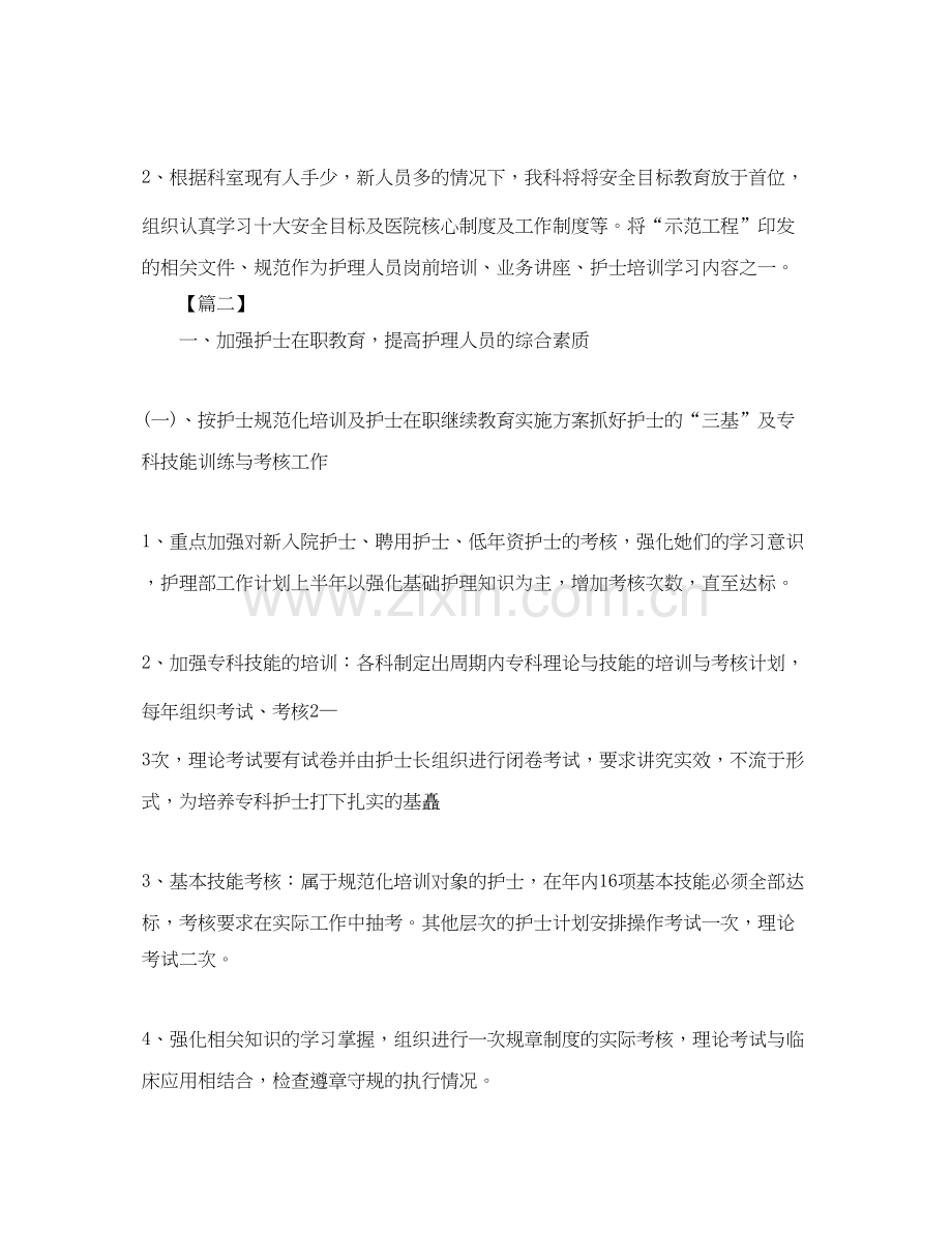 内科护士长月工作计划样本.docx_第3页