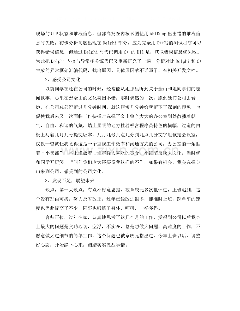 程序员转正工作总结.docx_第2页