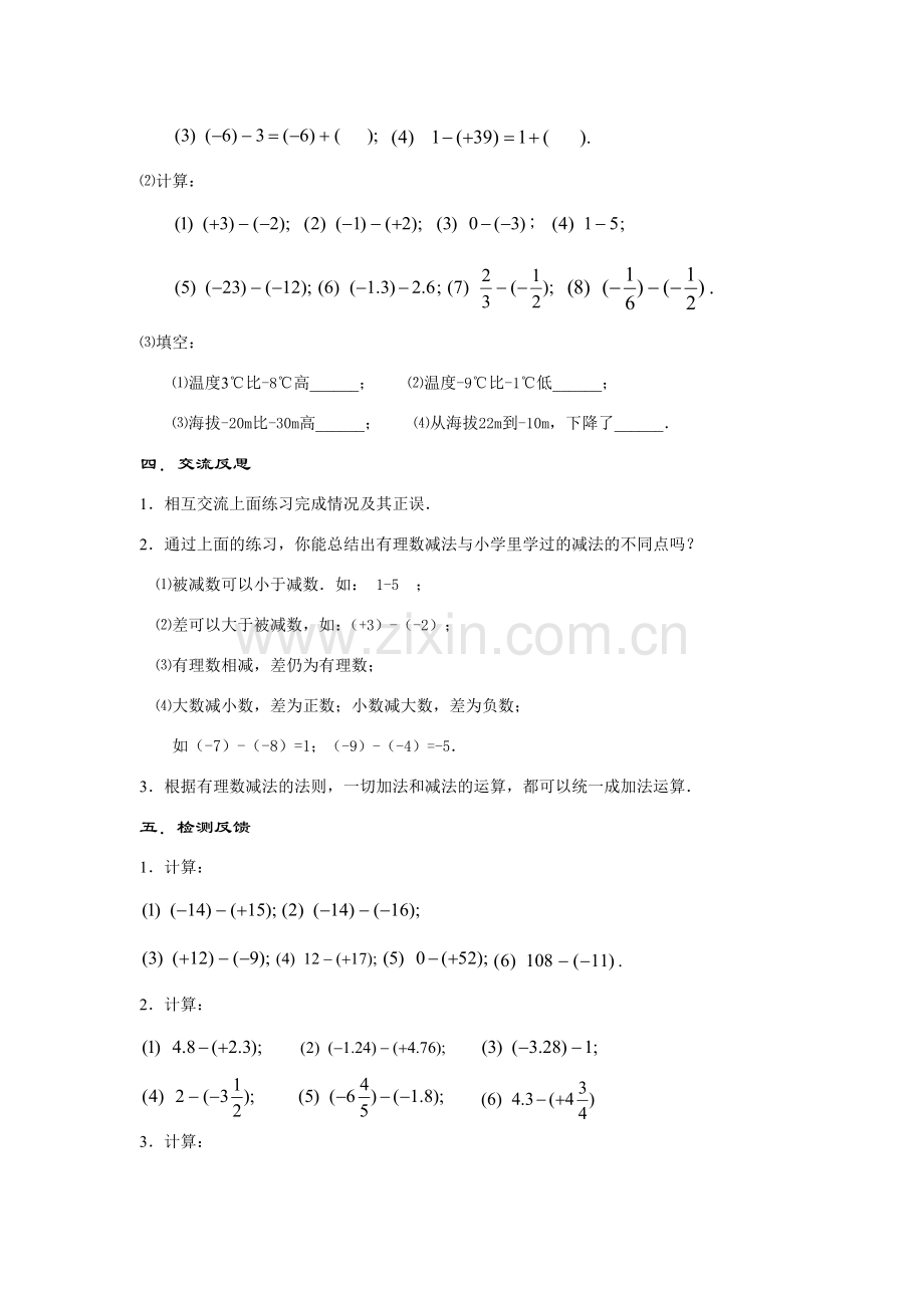 七年级数学上册2.7 有理数的减法(1课时)教案华东师大版.doc_第3页