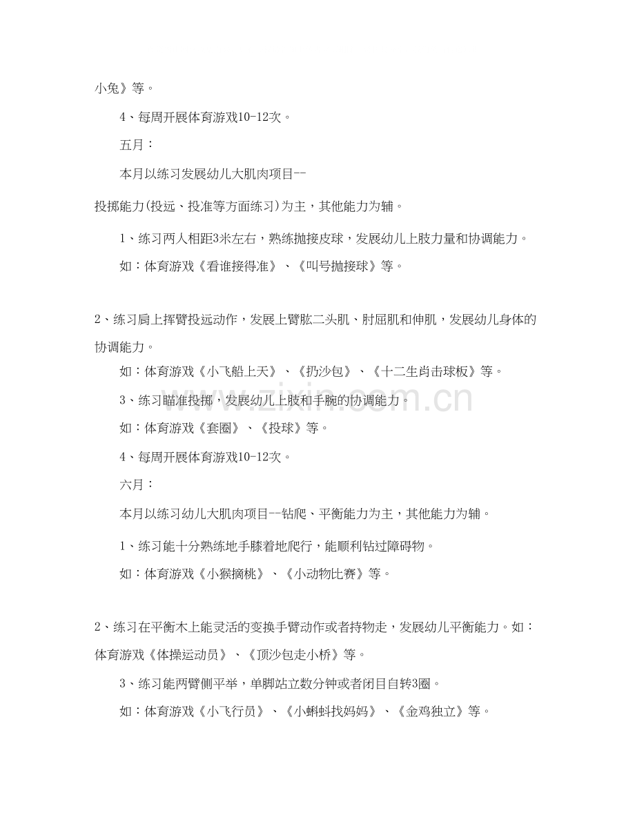 大班游戏活动计划表.docx_第3页