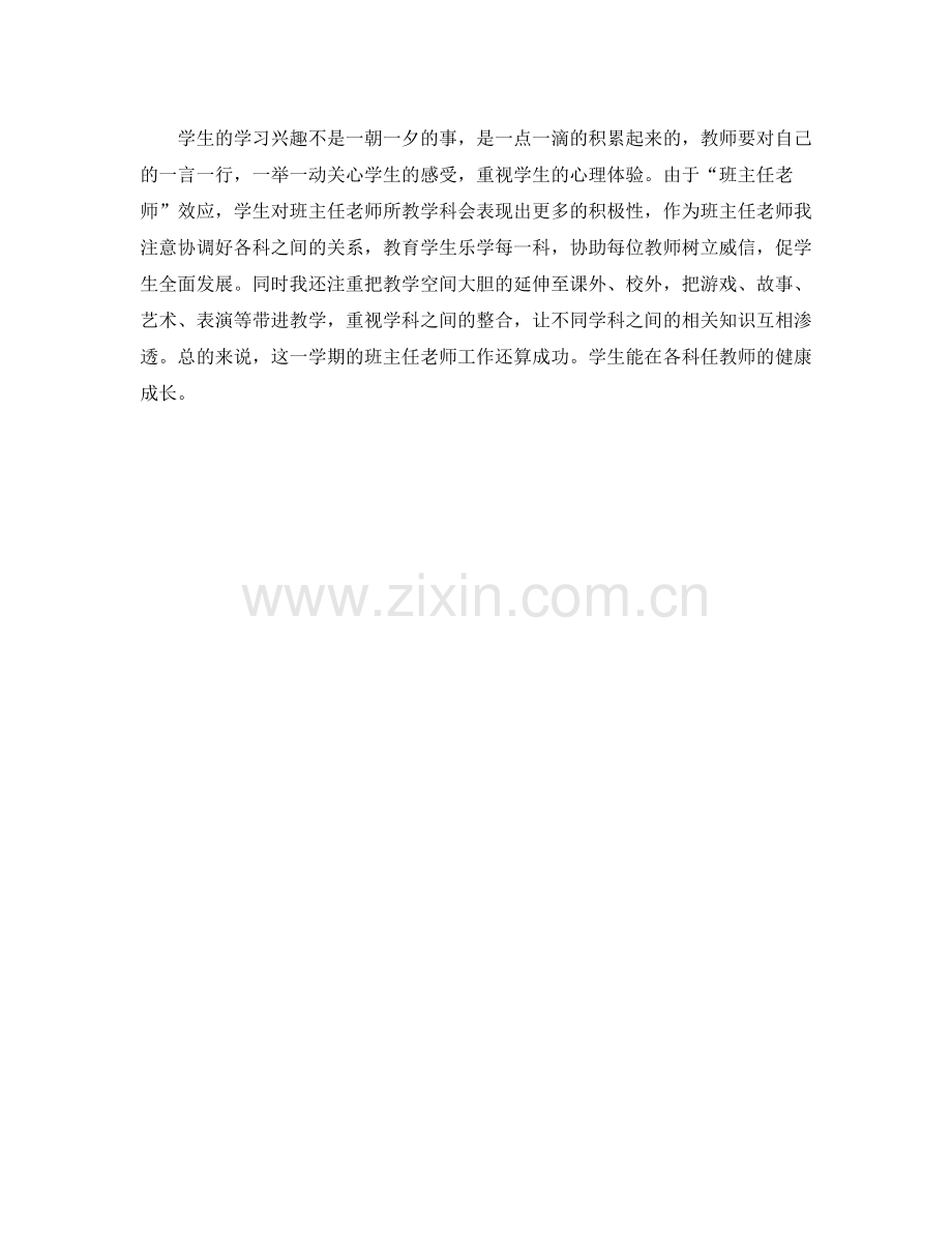 班主任新学年德育工作总结.docx_第2页