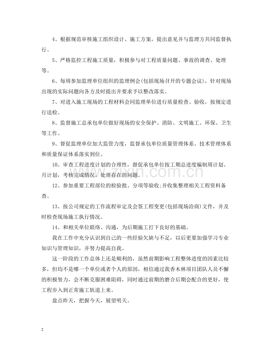 工程师试用期工作总结.docx_第2页