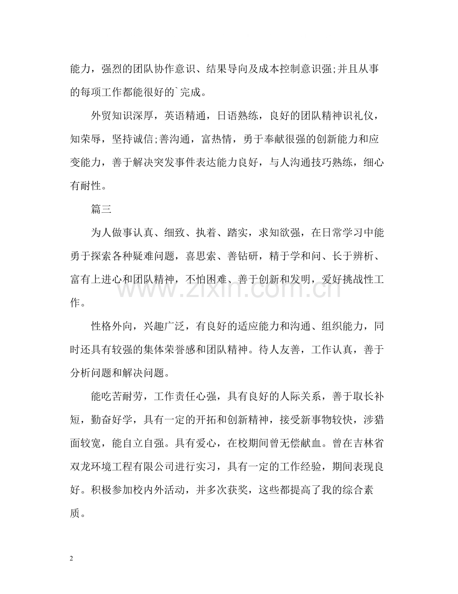 简历个人自我评价.docx_第2页