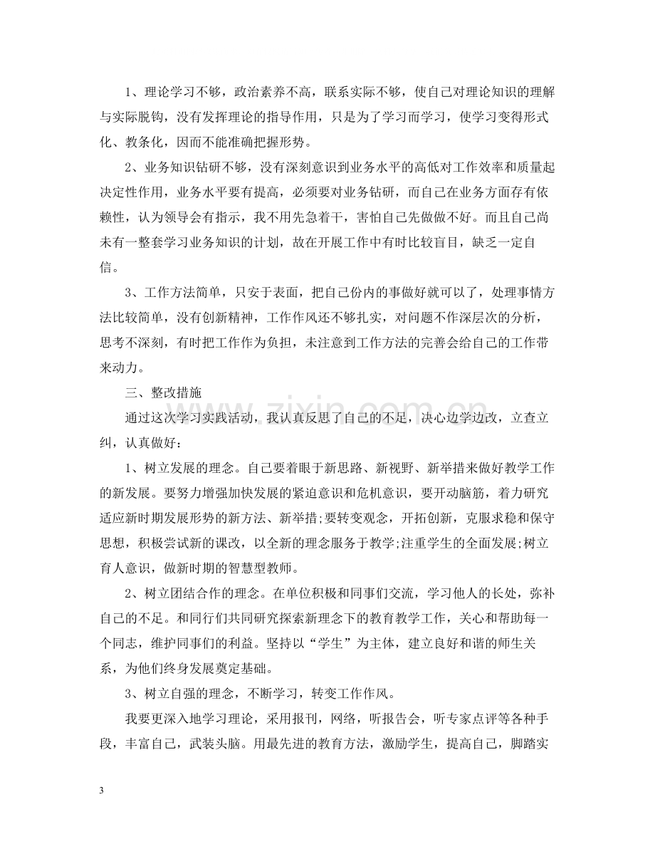 教师自查自纠总结.docx_第3页