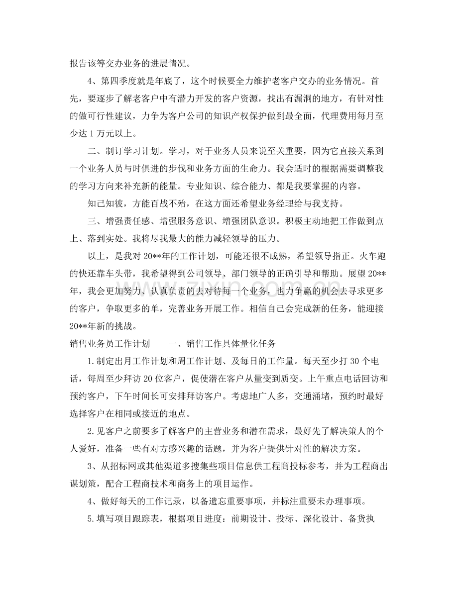 2020年基层党支部两学一做学习计划.docx_第2页