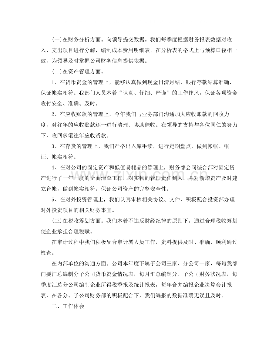 公司财务部工作总结与思路.docx_第2页