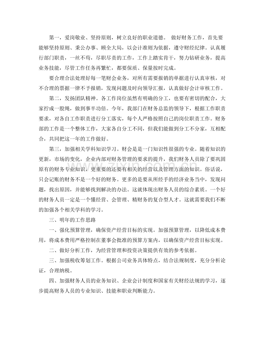 公司财务部工作总结与思路.docx_第3页