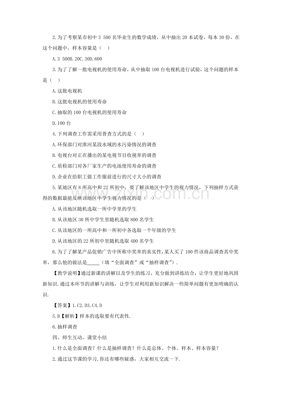 七年级数学上册 第5章 数据的收集与整理5.1 数据的收集教案 （新版）沪科版-（新版）沪科版初中七年级上册数学教案.doc_第3页