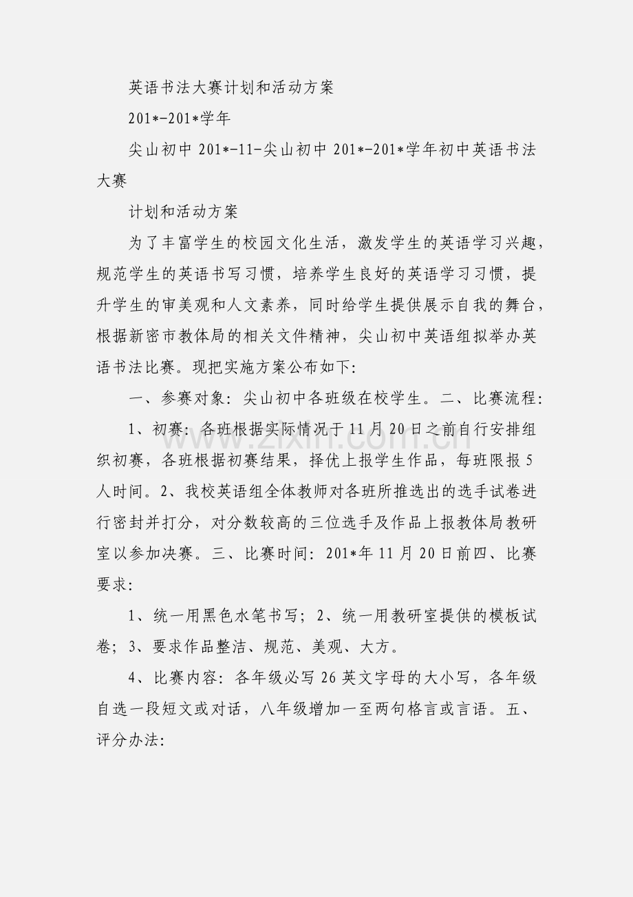 初一英语书法比赛通知.docx_第2页