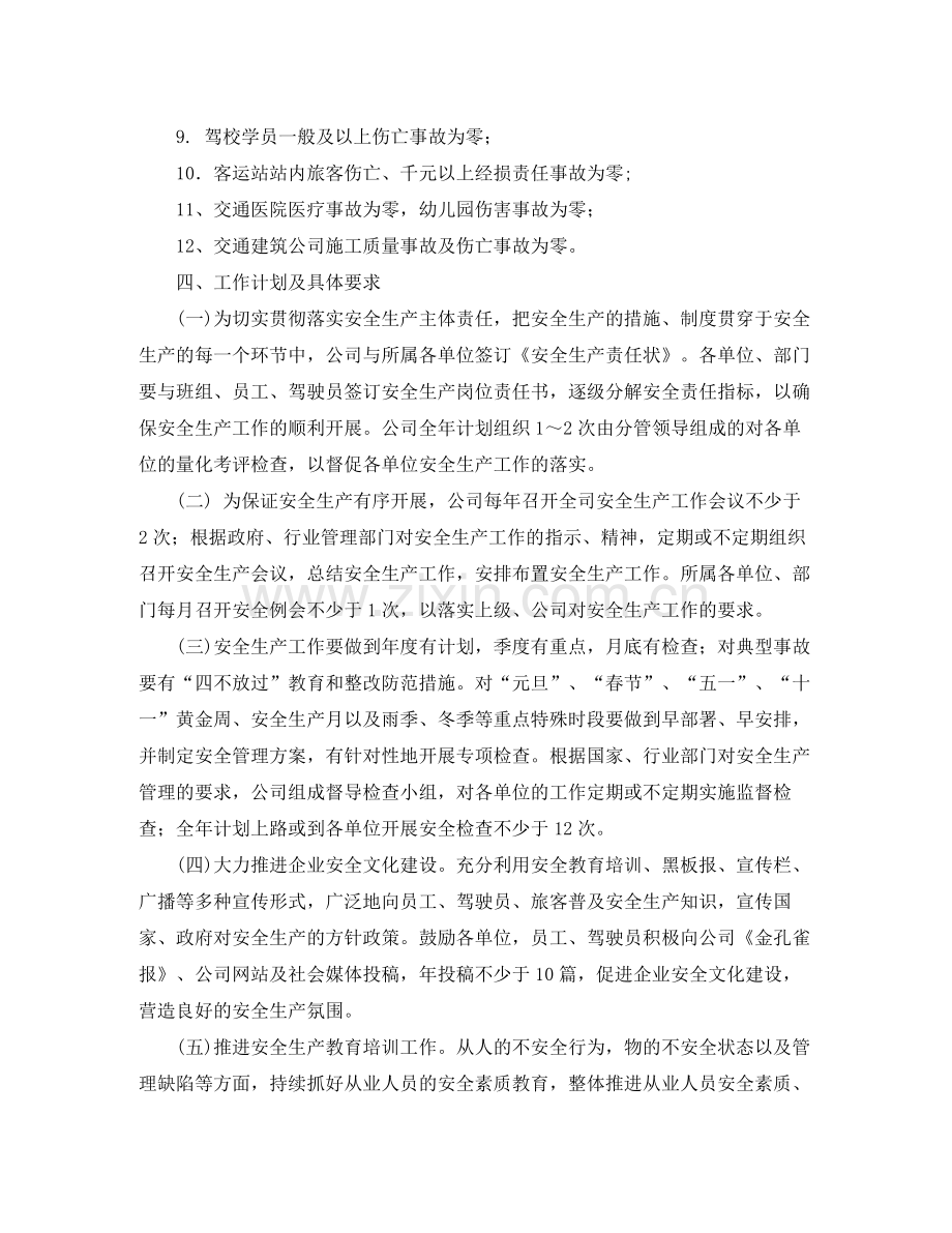 2020年度安全生产工作计划结尾样本.docx_第2页