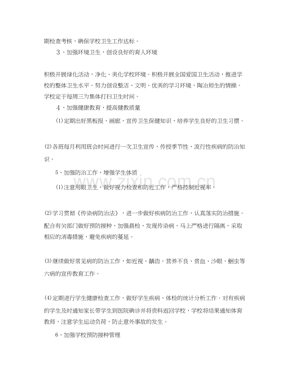 学校卫生工作计划怎么写.docx_第2页