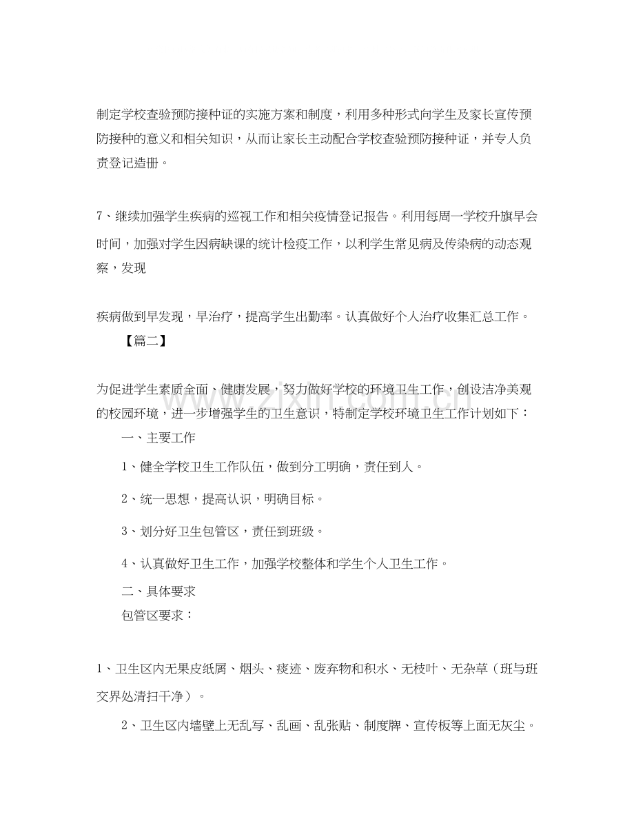 学校卫生工作计划怎么写.docx_第3页