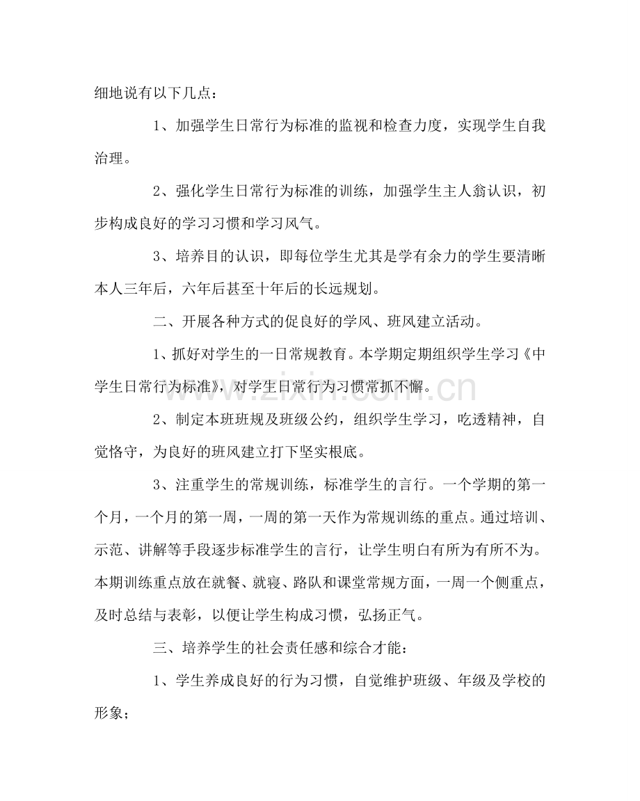 班主任工作范文初一(3)班班主任工作计划.doc_第2页