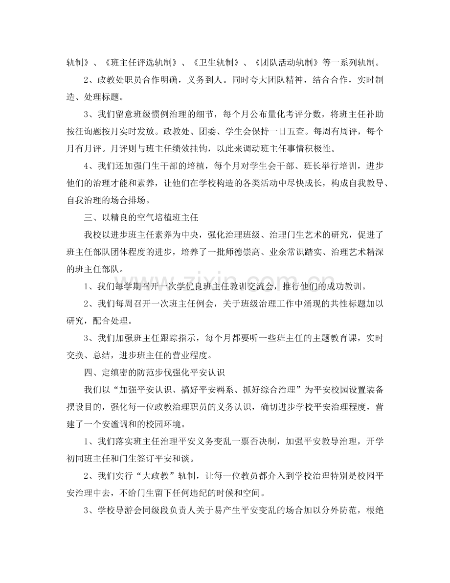 2024年学校教师工作个人参考总结优秀范文.doc_第2页