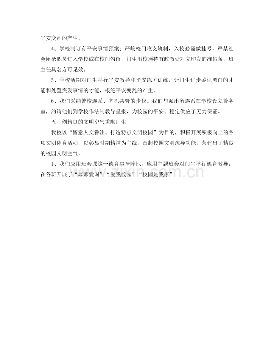 2024年学校教师工作个人参考总结优秀范文.doc_第3页