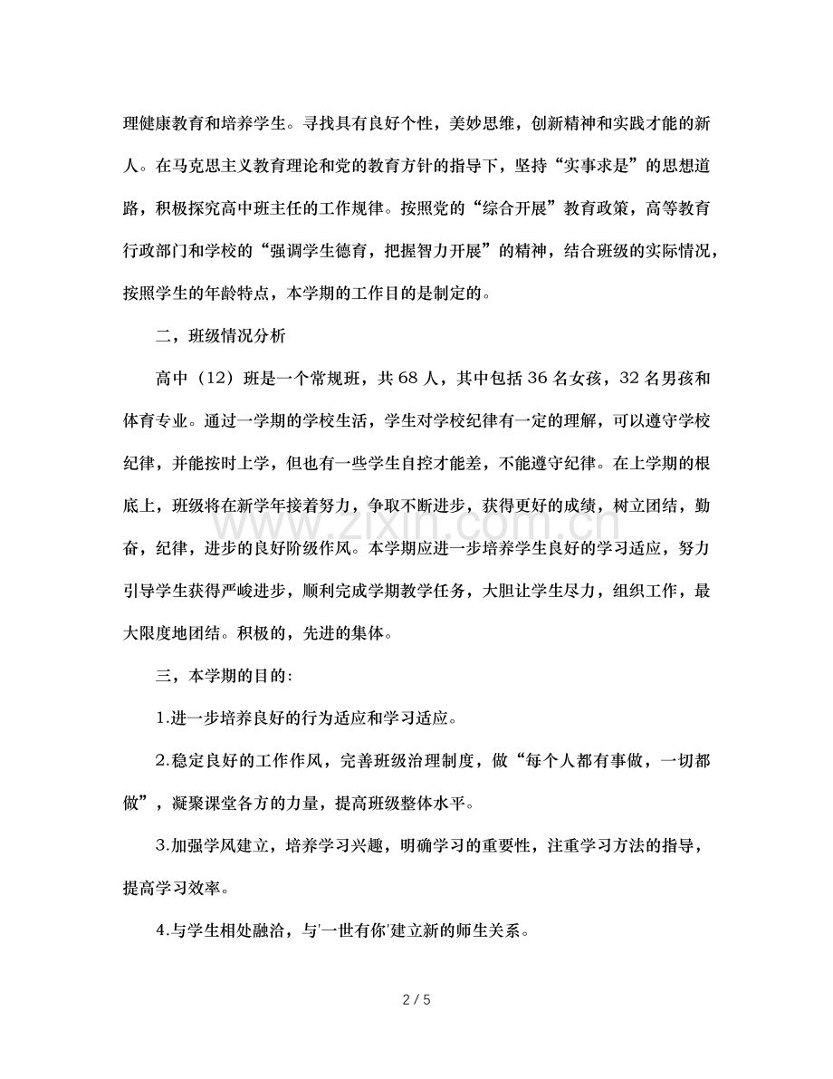 班主任技能培养参考总结（通用）.doc_第2页