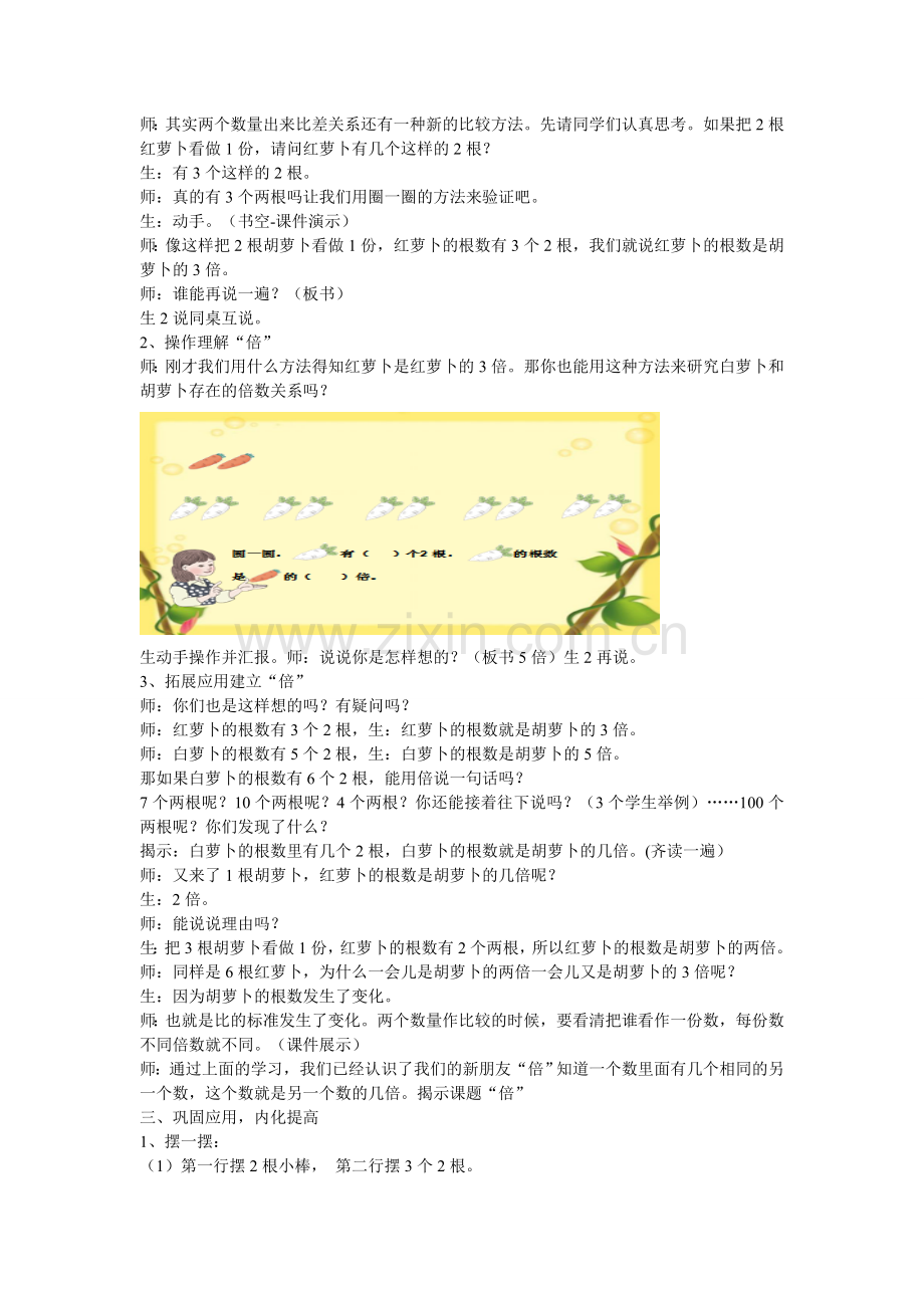 人教2011版小学数学三年级资料倍的认识教学设计-(3).doc_第2页